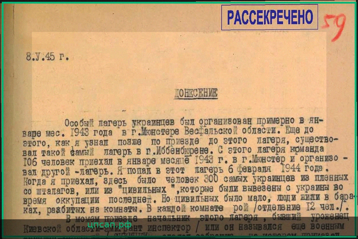ФСБ обнародовала данные о вербовке украинцев нацистами в концлагере "Шталаг-326"