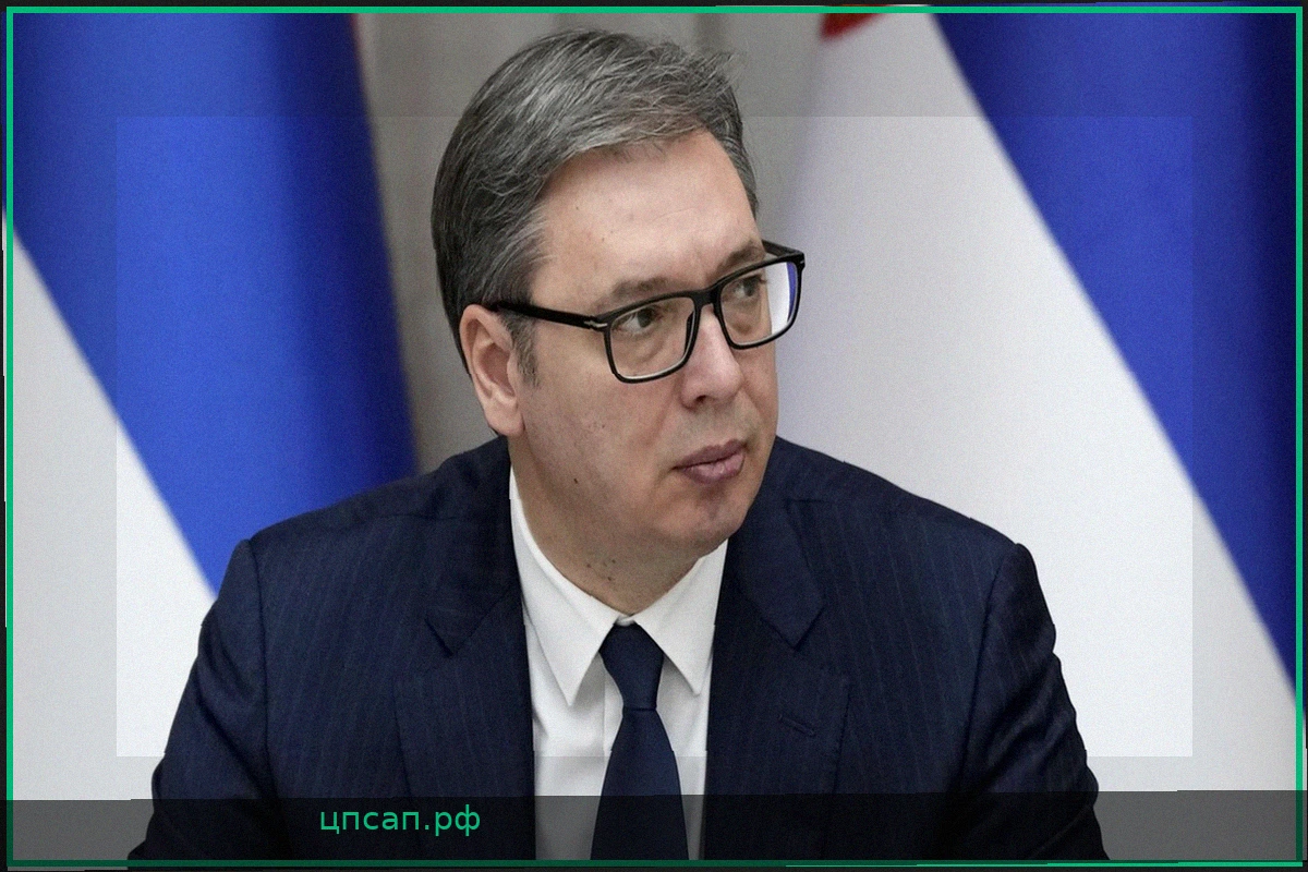 Европа на пороге большой войны, считает президент Сербии Вучич