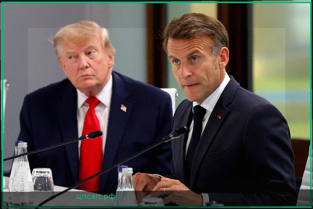 Макрон обозначил тупик в отношениях ЕС с Трампом: «Обратного пути нет»