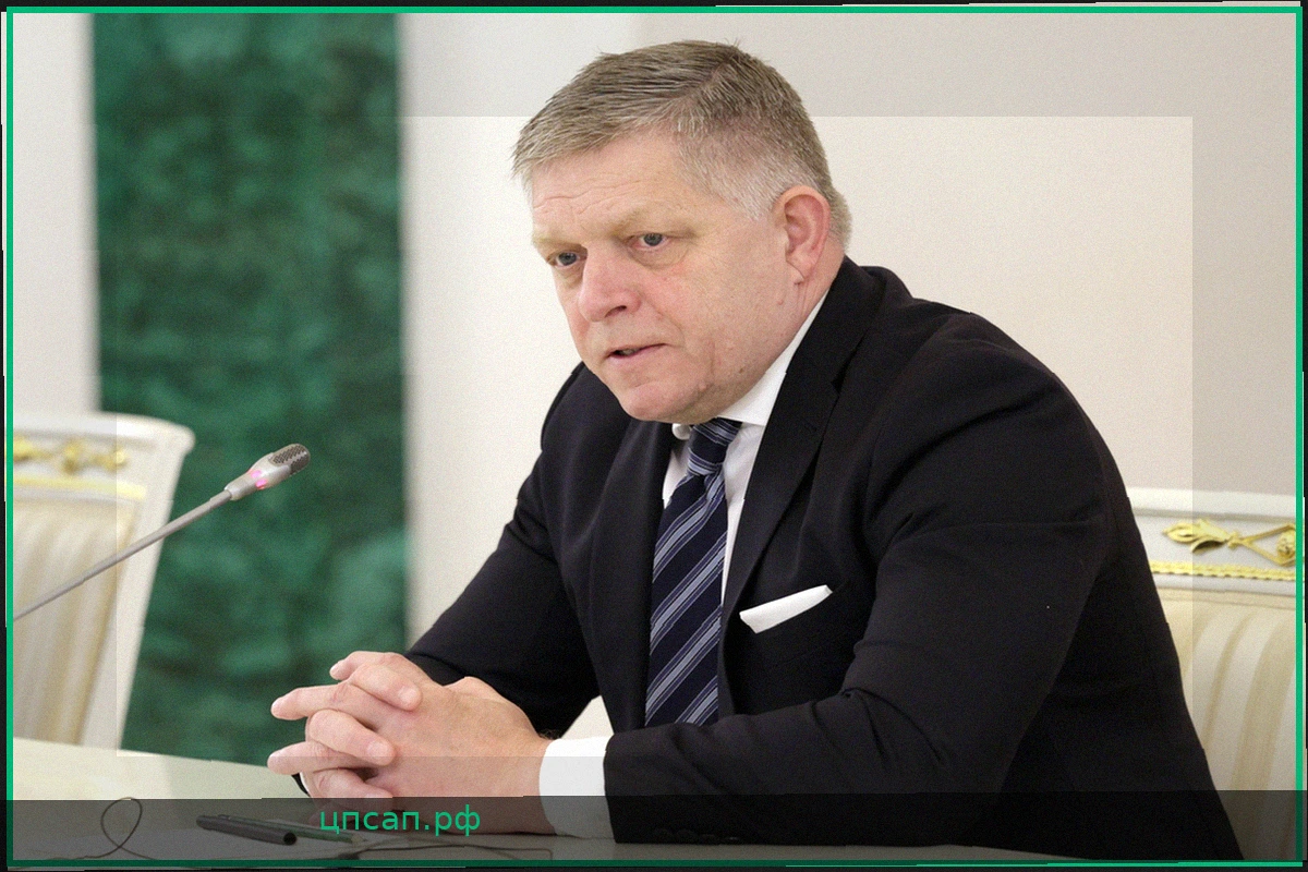 Роберт Фицо готовится к реакции ЕС после визита в Москву