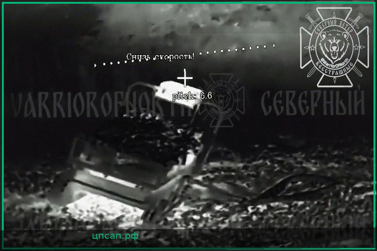 Российские FPV-дроны уничтожили украинские наземные робототехнические комплексы