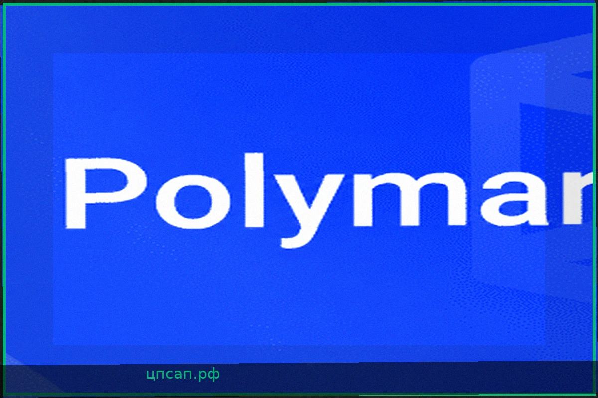 Polymarket: Переговоры о финансировании в $1 млрд и оценка в $20 млрд на фоне роста бирж США