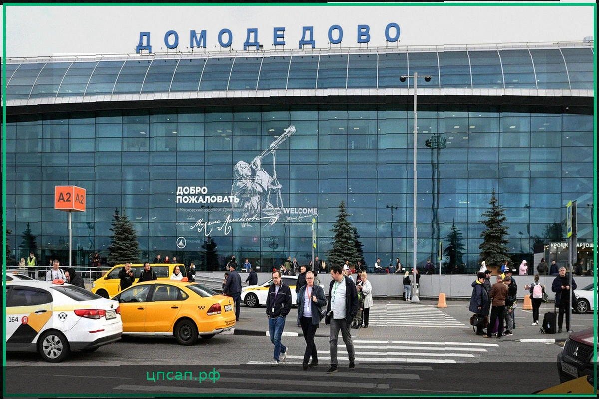 Аэропорт Домодедово: Сняты ограничения на полеты